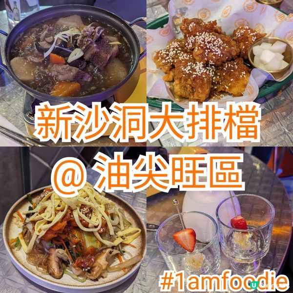 【油尖旺區】【新沙洞大排檔】