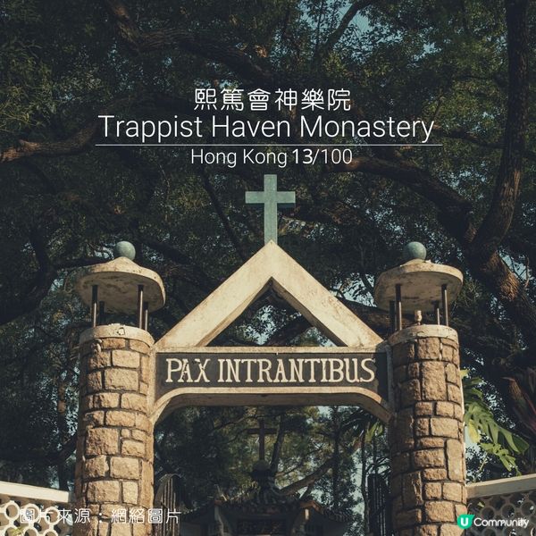 13/100 | 香港必去的100個打卡景點--熙篤會神樂院