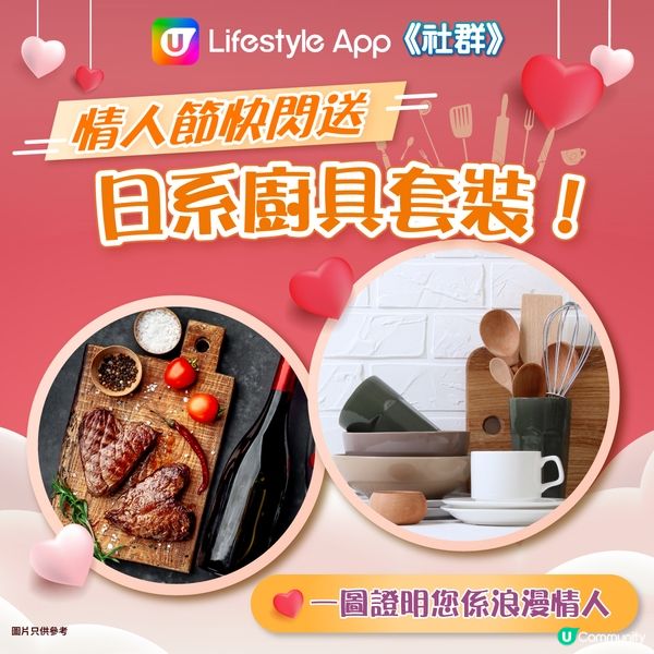 【情人節送禮】送您日系廚具套裝！ 