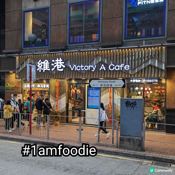 【灣仔區】【維港冰室】