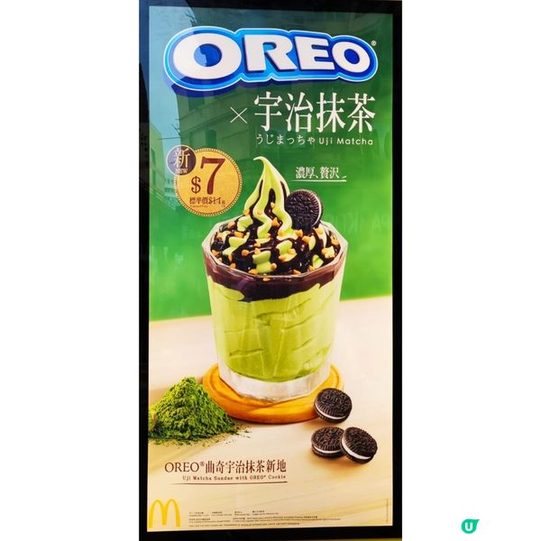 麥當勞新出-OREO曲奇宇治抹茶新地