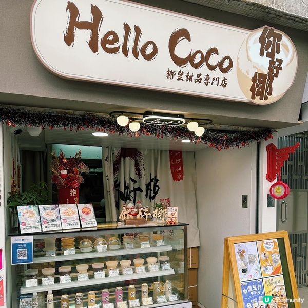 私心推介隱世外賣糖水店
