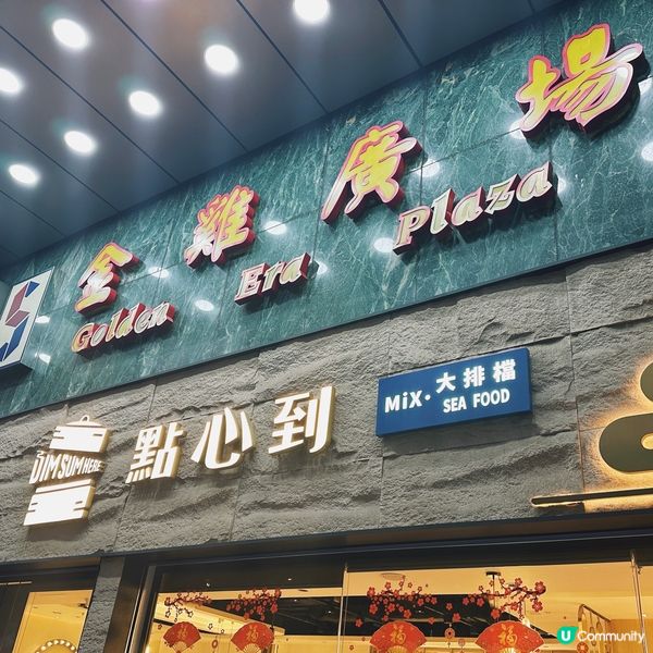 港式點心x大排檔小炒