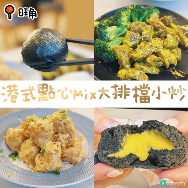 港式點心x大排檔小炒