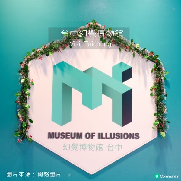 01│台中好去處--台中幻覺博物館