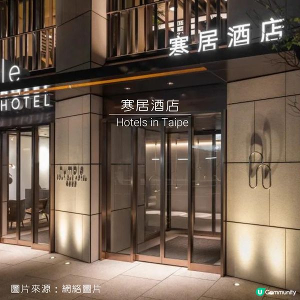 01│台北酒店推介--寒居酒店