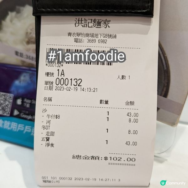 【葵青區】【洪記麵家】