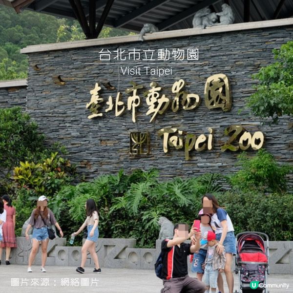 02│台北好去處--台北市立動物園