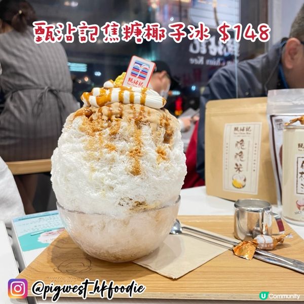 銅鑼灣甜姨姨x甄沾記 驚喜新品 超濃郁椰子香味🥥