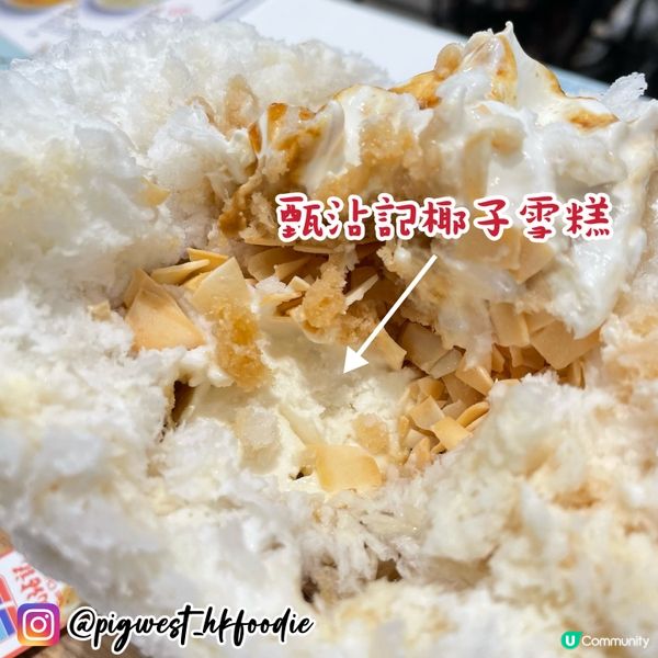 銅鑼灣甜姨姨x甄沾記 驚喜新品 超濃郁椰子香味🥥