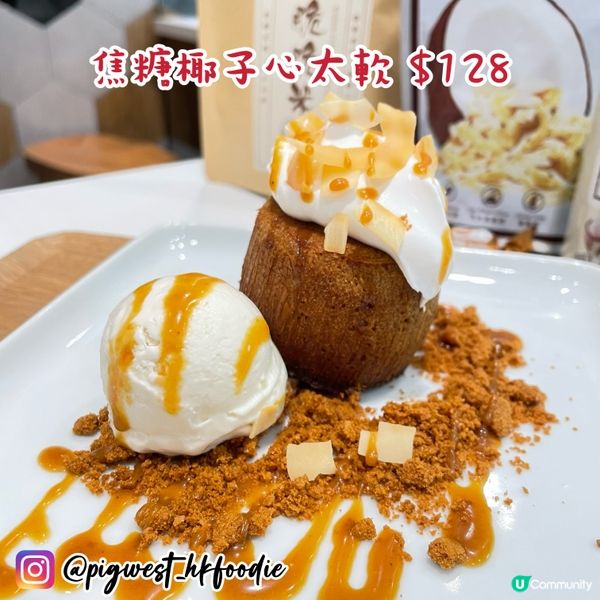 銅鑼灣甜姨姨x甄沾記 驚喜新品 超濃郁椰子香味🥥