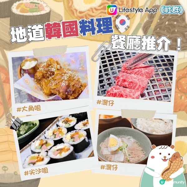 韓國風味🇰🇷 香港地道韓國料理餐廳推介👅！ 