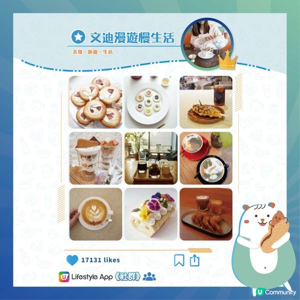 【《社群》推介2023】週末一齊瘋狂打卡！