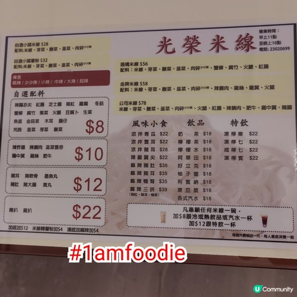 【觀塘區】【光榮米線】