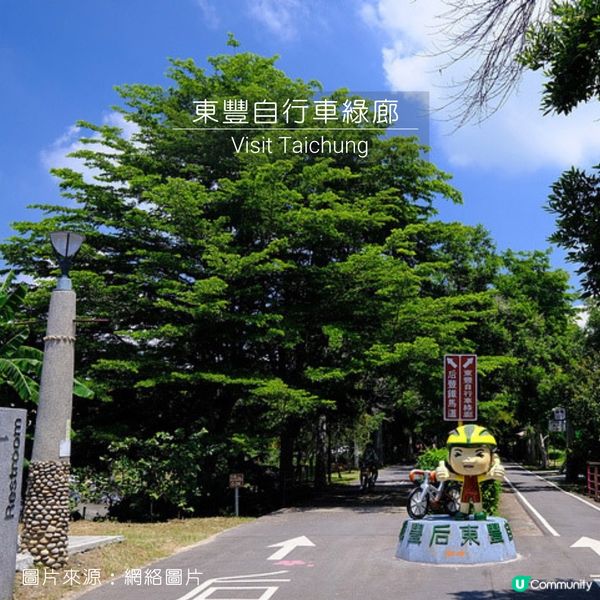 04│台中好去處--東豐自行車綠廊