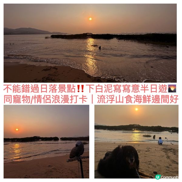 不能錯過日落景點! 下白泥半日遊 