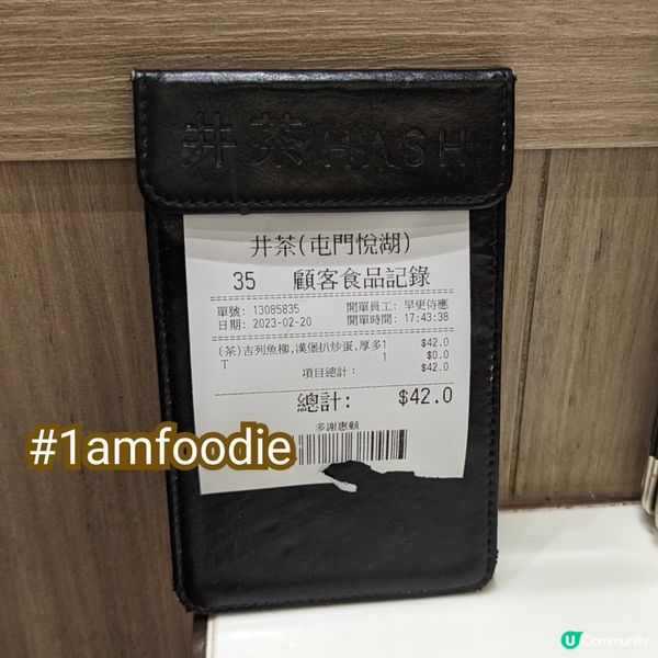 【屯門區】【井茶】