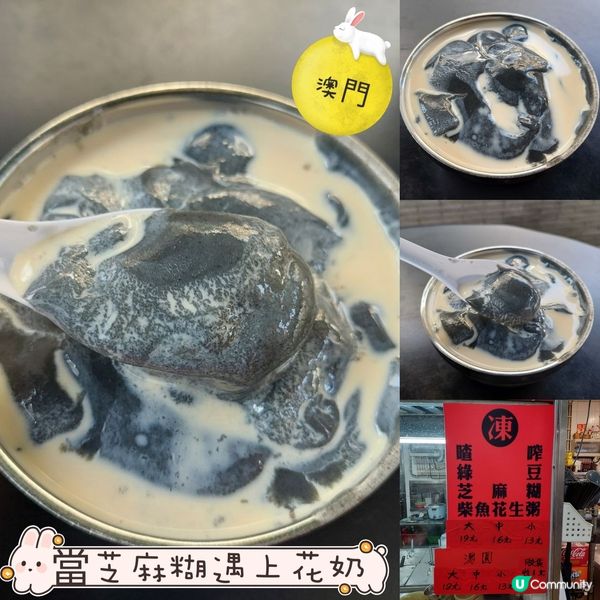 當芝麻糊遇上花奶