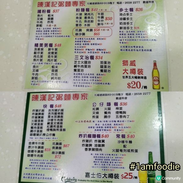 【大埔區】【陳漢記粥麵專家】