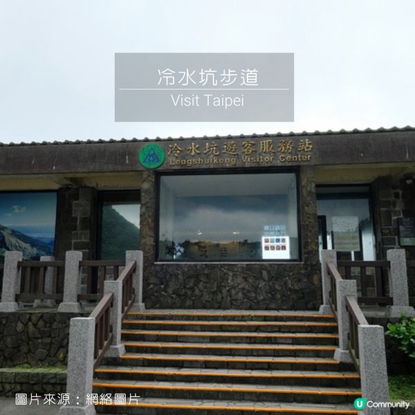 05│台北好去處--冷水坑步道