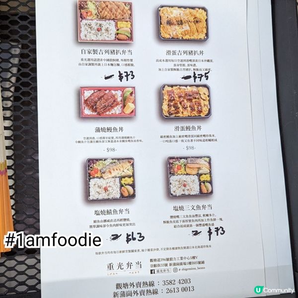 【黃大仙區】【重光弁当】