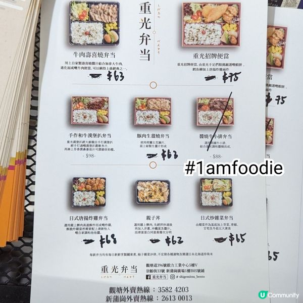 【黃大仙區】【重光弁当】