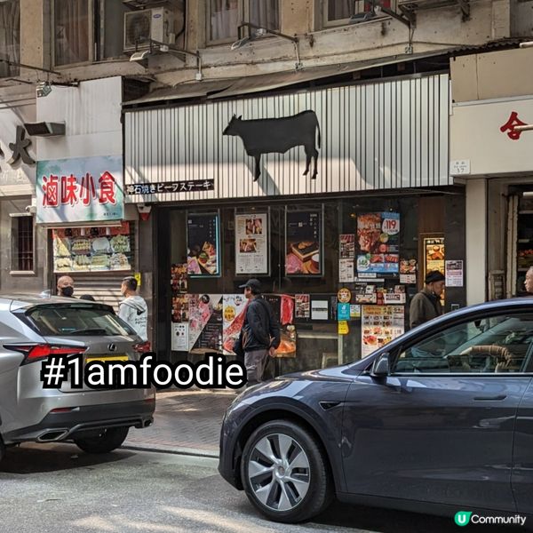 【油尖旺區】【神石焼きビーフステーキ專門店】呢間係我第一次食...