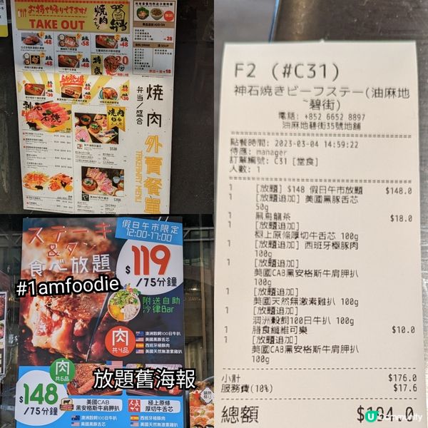 【油尖旺區】【神石焼きビーフステーキ專門店】呢間係我第一次食...