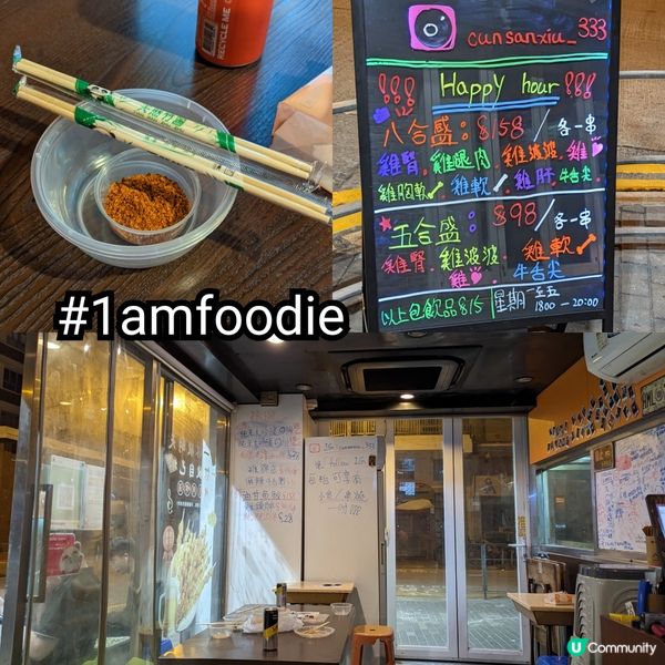 【油尖旺區】【串三少】