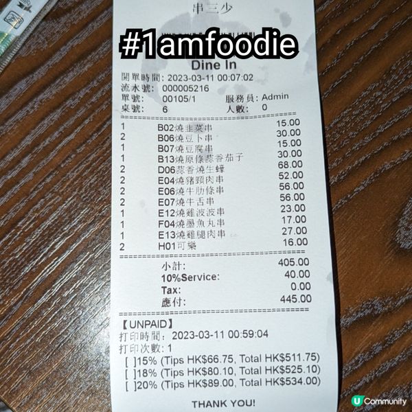 【油尖旺區】【串三少】