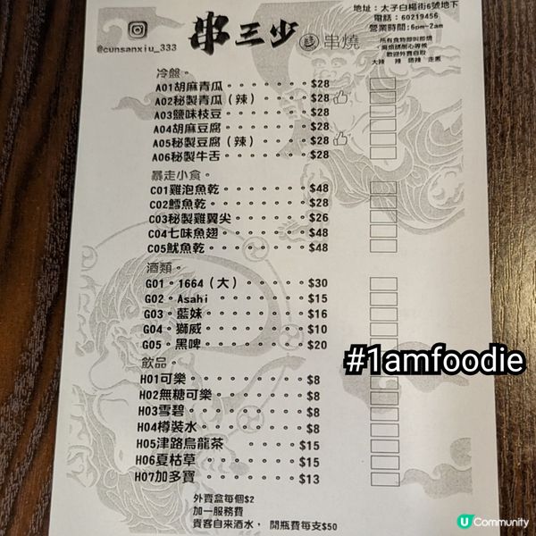 【油尖旺區】【串三少】