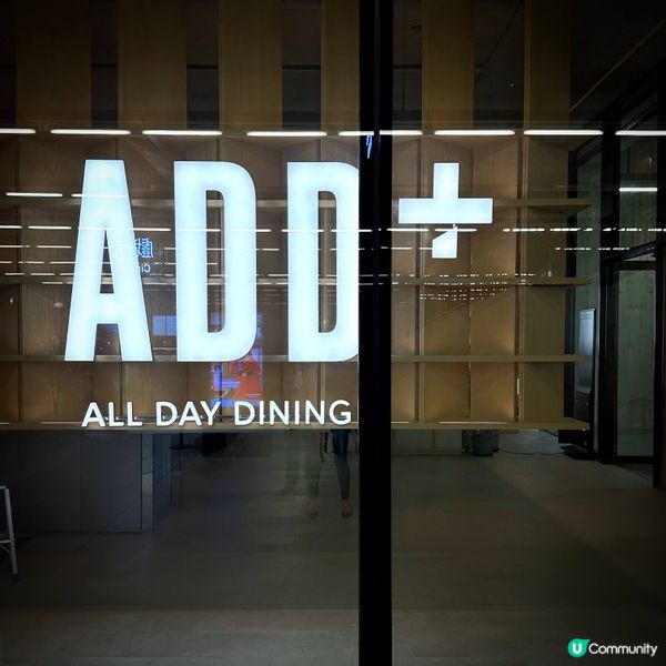 驚喜滿分的自助餐@ADD+(前菜、中菜、粉麵篇)