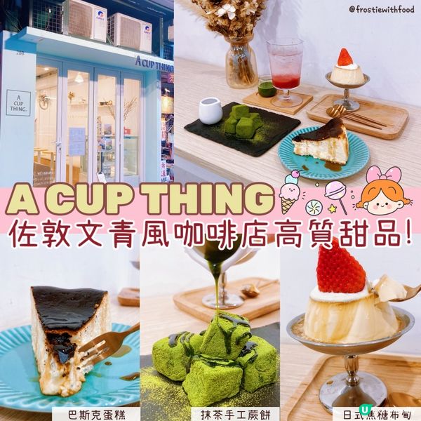 🔥佐敦文青風湖水綠色咖啡店🔥