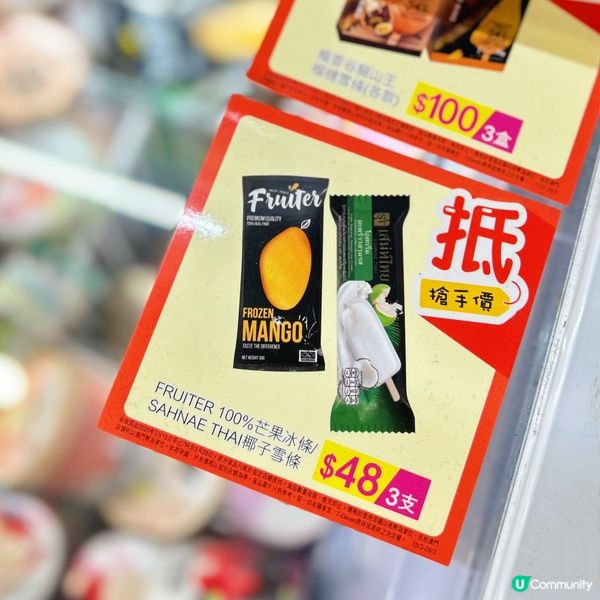 7-11新品！必試泰國人氣雪條