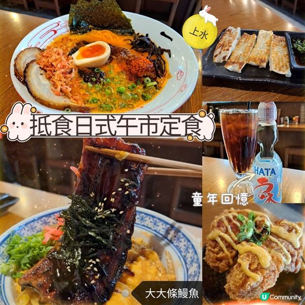 抵食日式午市定食