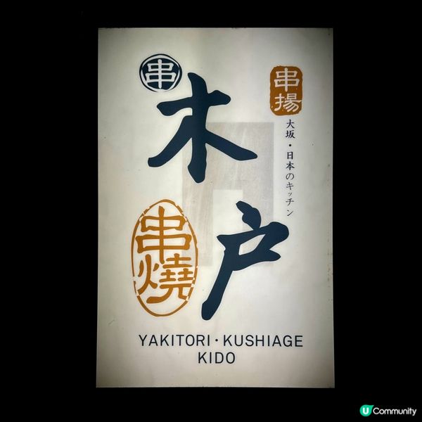 春之限定 @KIDO(招牌菜篇）