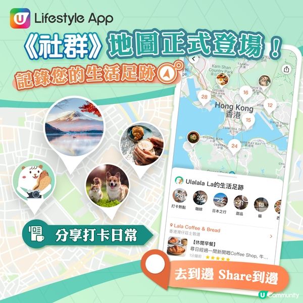 【生活儀式感】《社群》「個人地圖」功能登場📍！