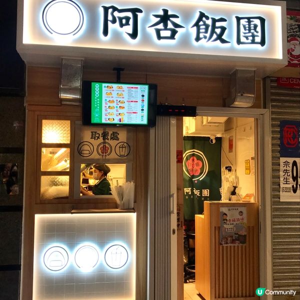 即叫即製台式飯團