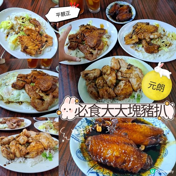 元朗必食大大塊豬扒