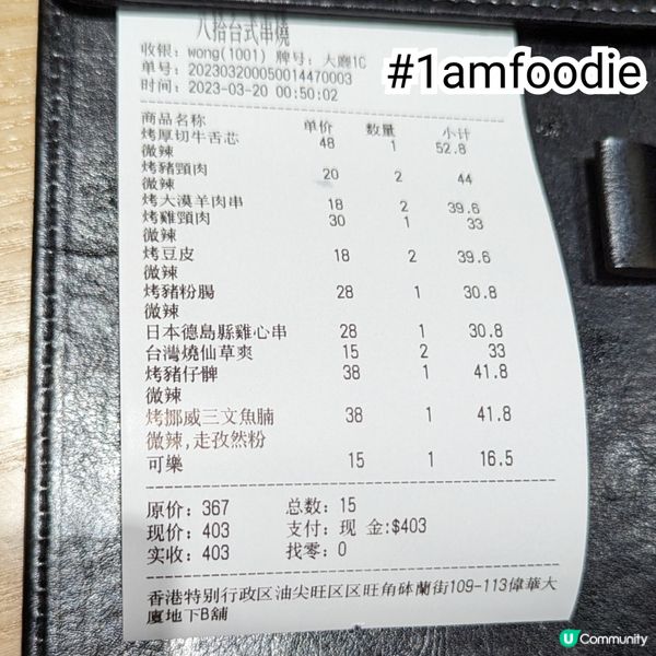 【油尖旺區】【八拾台式串燒】