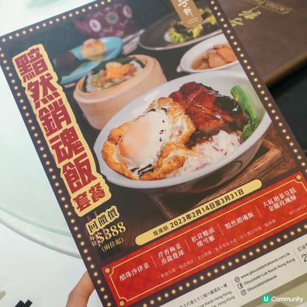 【期間限定的黯然銷魂飯】