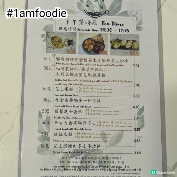 【沙田區】【火炭冰室】