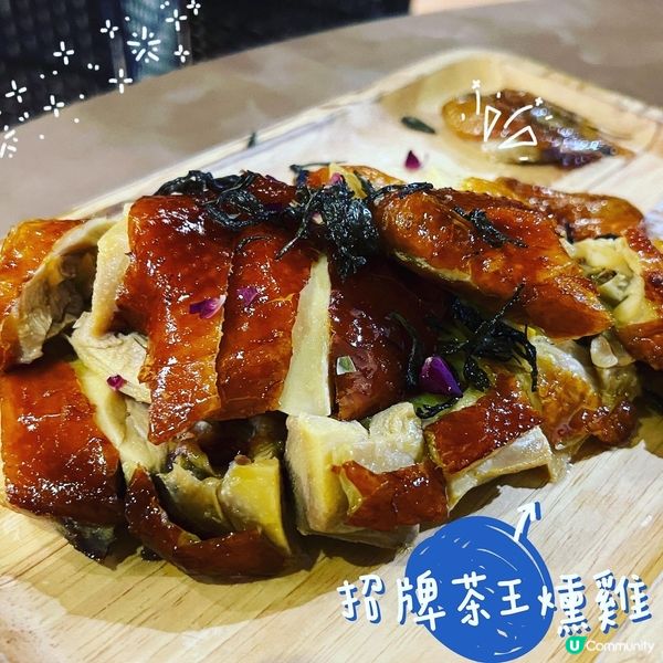 用心製作的觀塘私房菜 強推招牌茶王燻雞🐓
