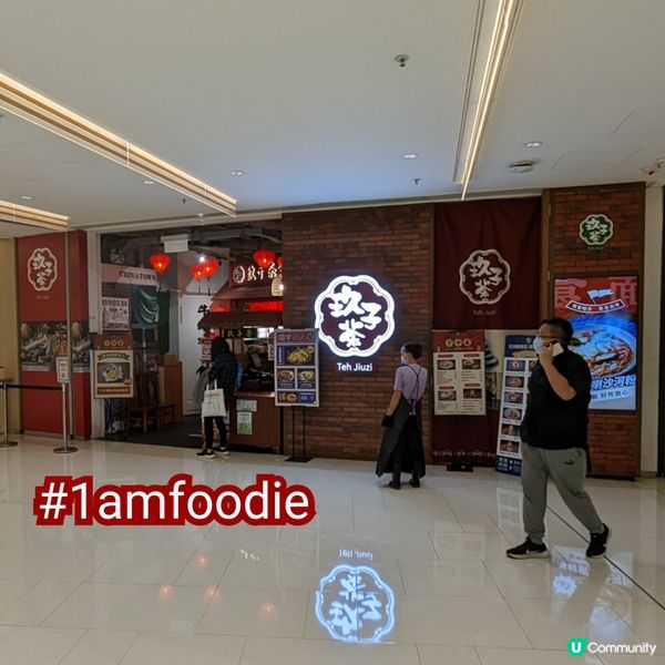 【荃灣區】【玖子茶】