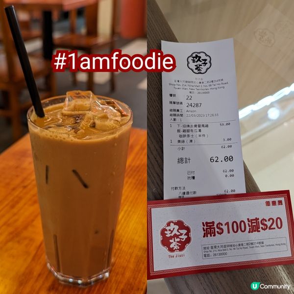 【荃灣區】【玖子茶】