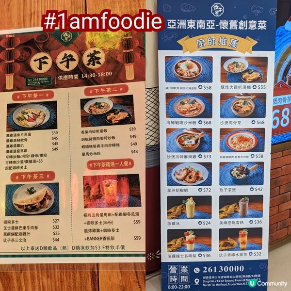 【荃灣區】【玖子茶】