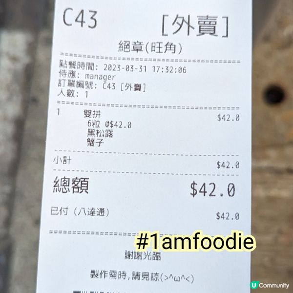 【油尖旺區】【絕章】