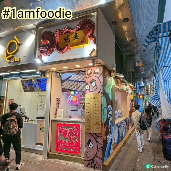 【油尖旺區】【絕章】