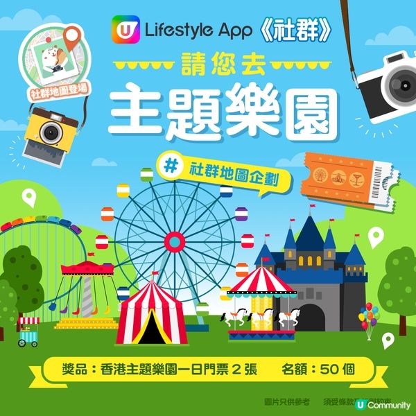 【社群地圖企劃📍】大派主題樂園門票100張！