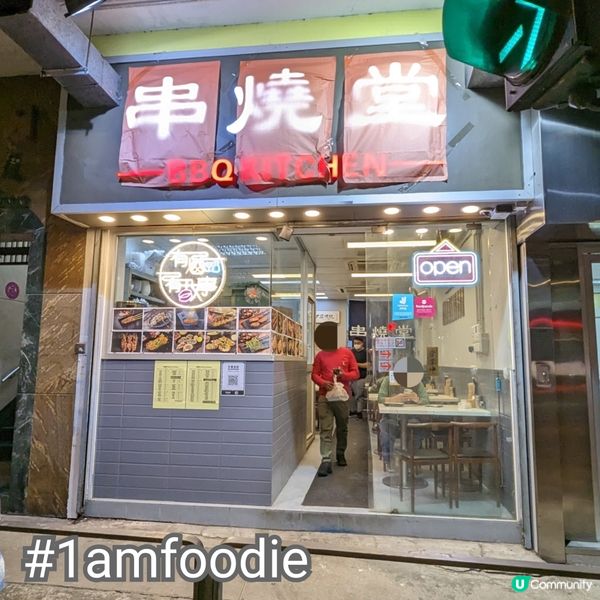 【中西區】【串燒堂】